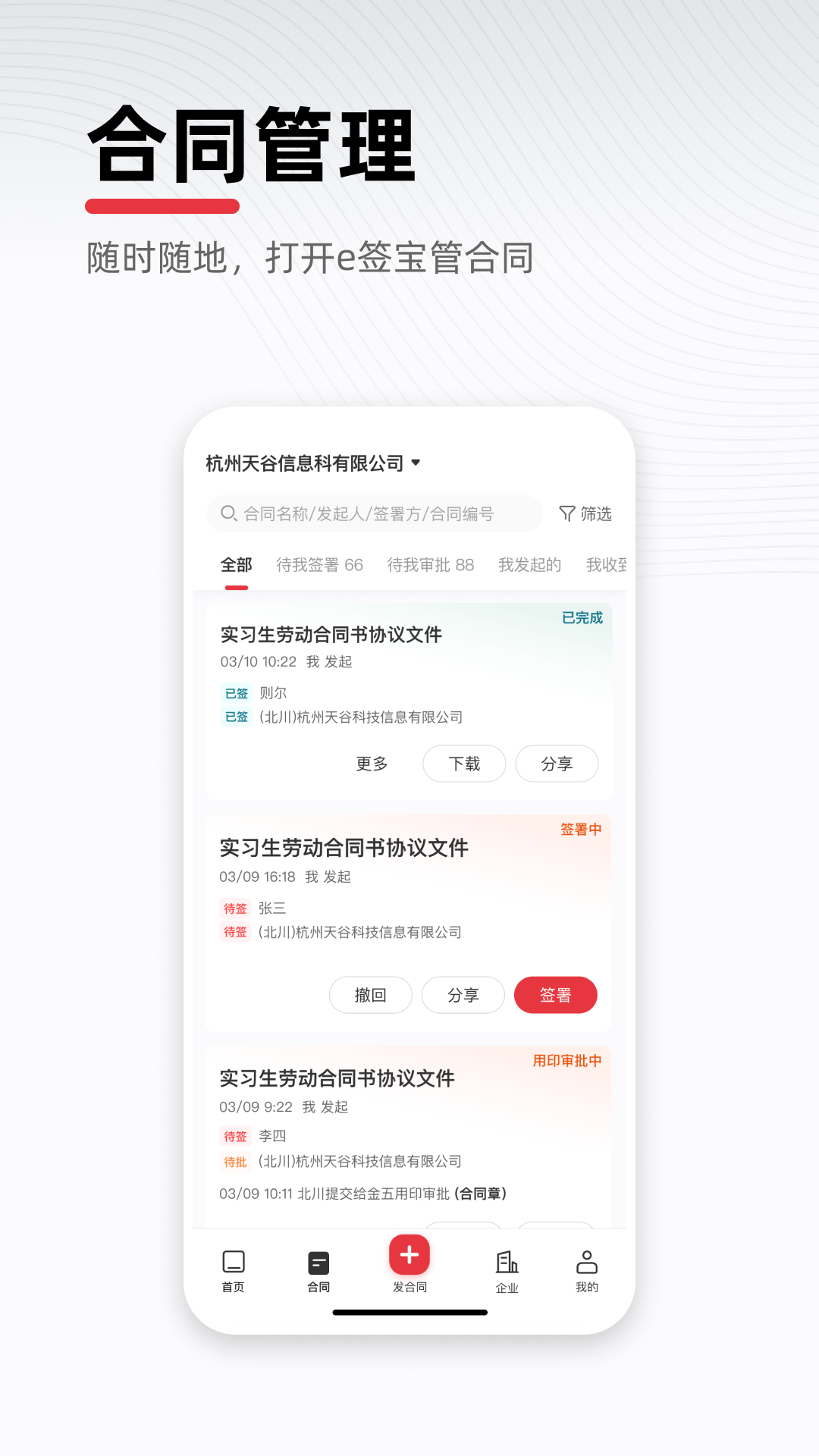 e签宝中文版截图5