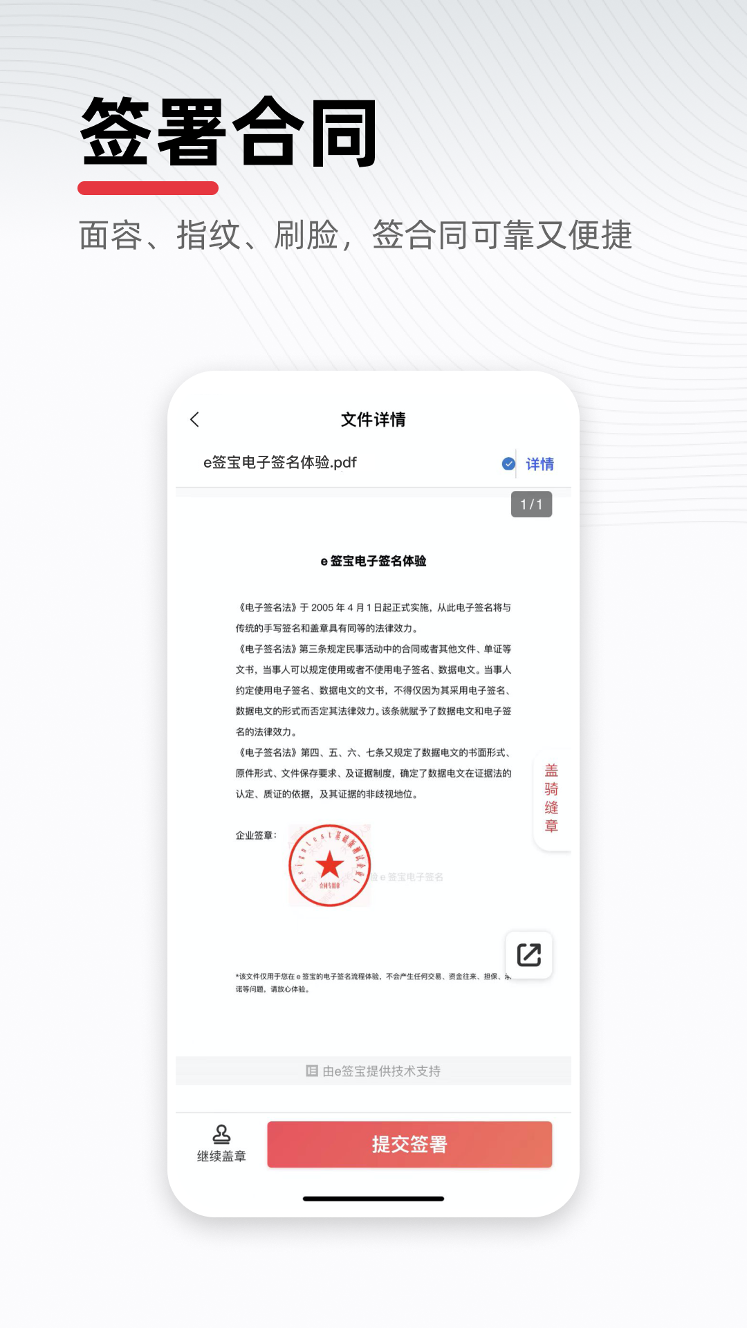 e签宝中文版截图6