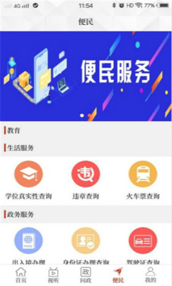 云上林州安卓版截图2