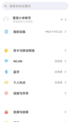 小米设置截图2