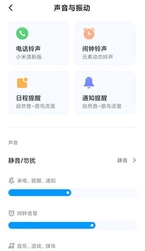 小米设置截图5