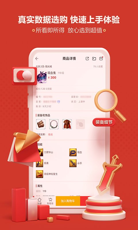 藏宝阁app截图2