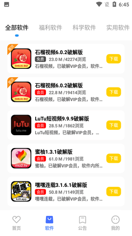 小码软件库截图1