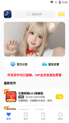 小码软件库截图2