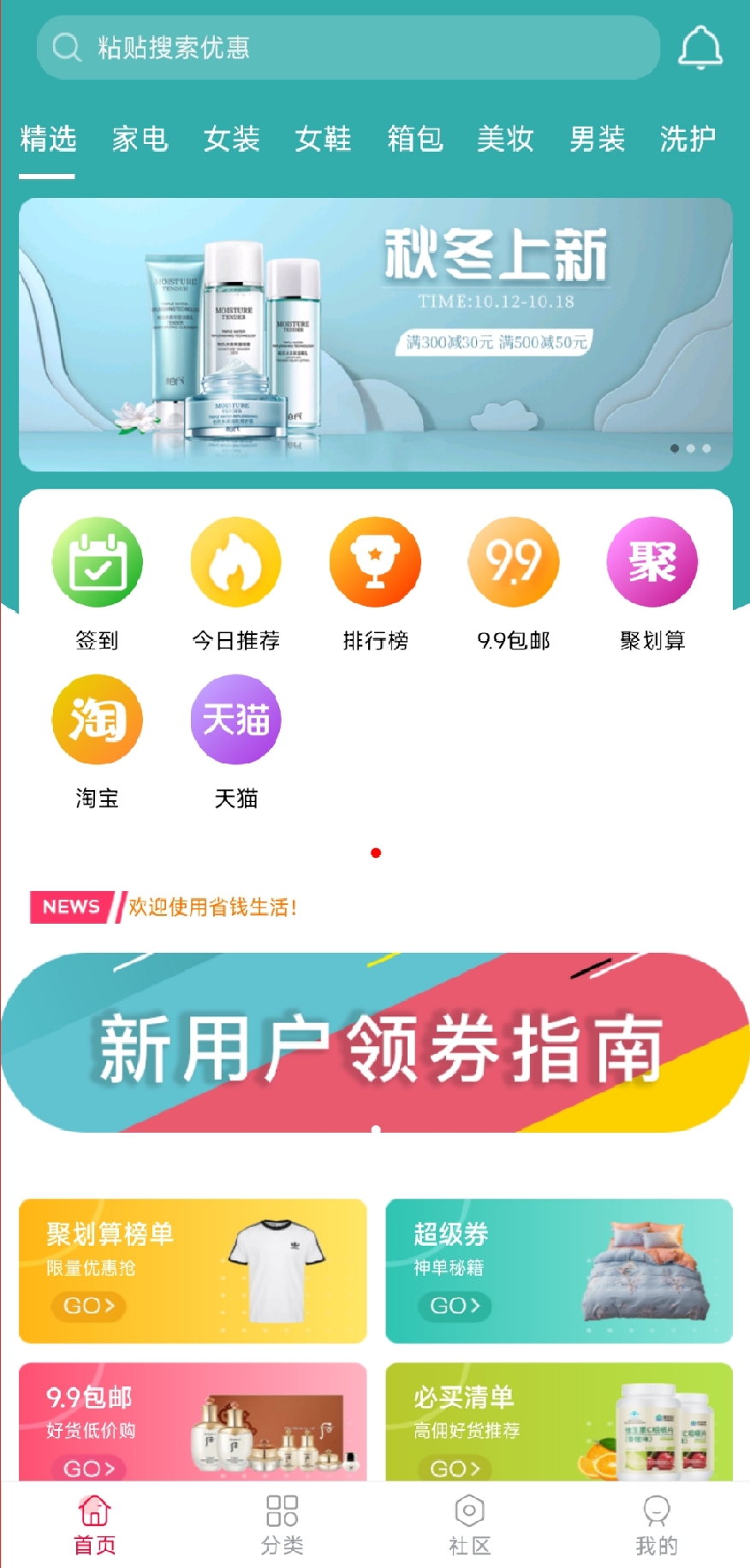 好省惠生活截图2