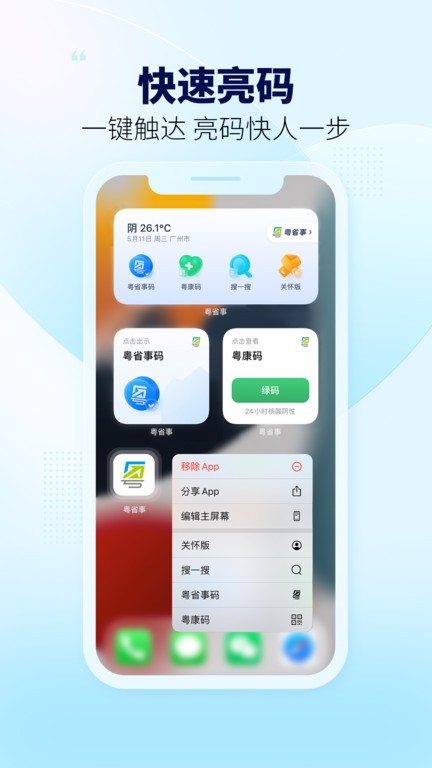 粤省事截图3