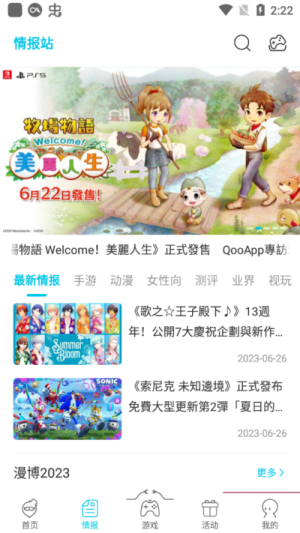 Qoo免费版截图1