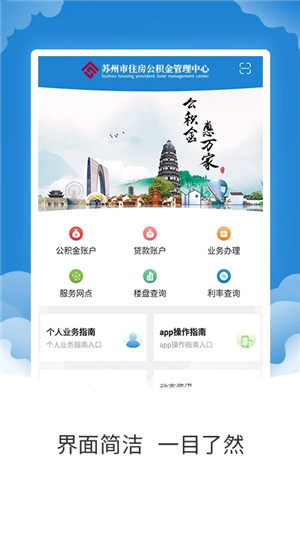 苏州公积金截图2