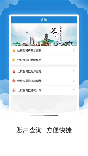 苏州公积金截图4