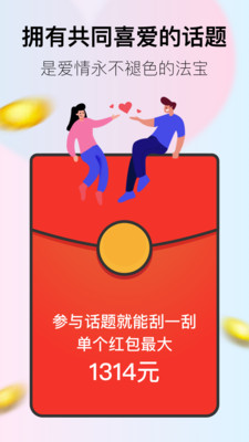 小恩爱情侣截图1