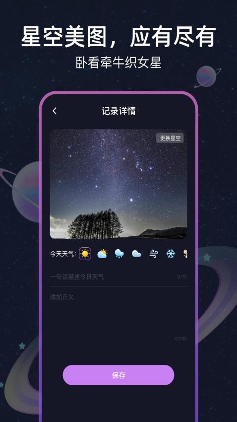 天气星截图2