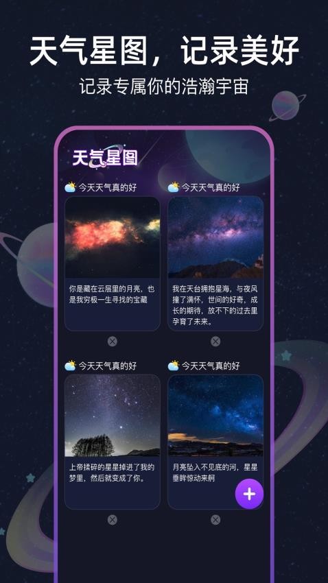 天气星截图3