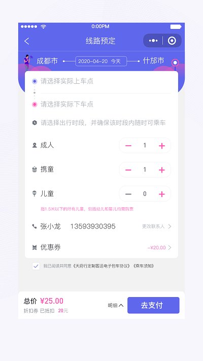 天府行城际专车截图1