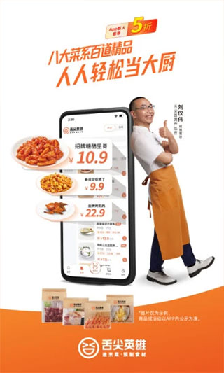 舌尖英雄截图3