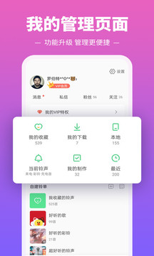 铃声多多正式版截图1