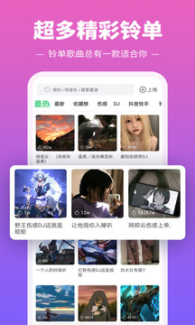 铃声多多正式版截图4