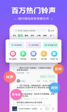 铃声多多正式版截图3