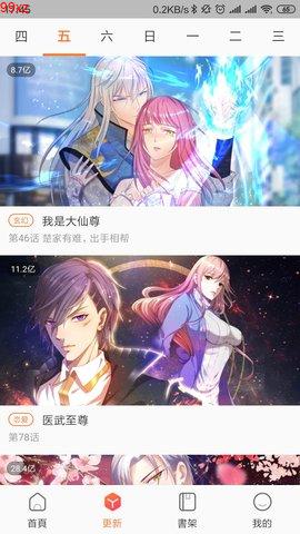 全漫漫画免费版截图4