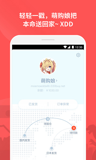 萌购截图2