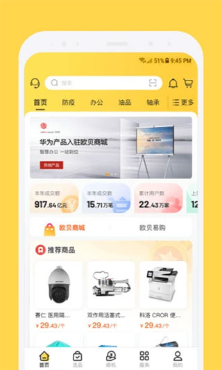 欧贝采购平台截图1