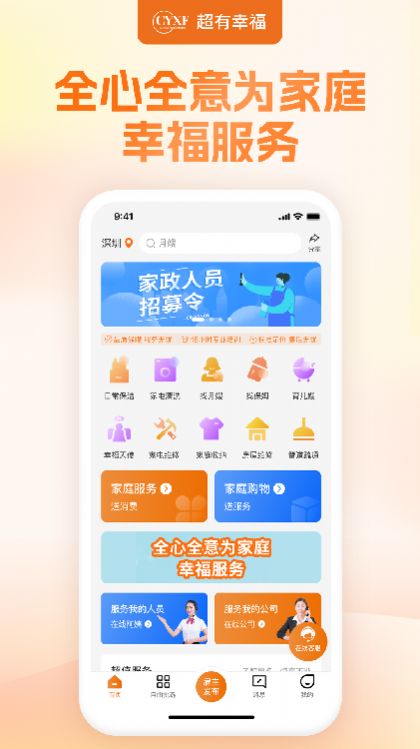 幸福赢行截图2