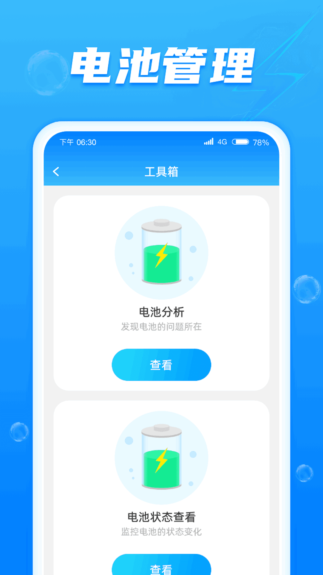 好运快充截图1