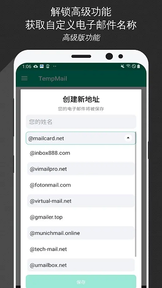 Temp Mail截图4