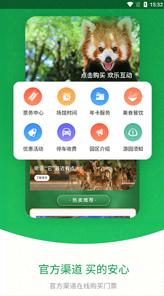 上海野生动物园截图5