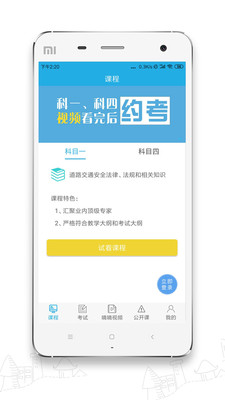 车学堂手机版截图1