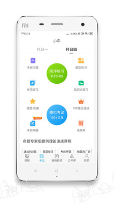 车学堂手机版截图3