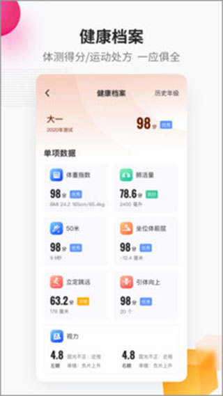 乐健体育截图4