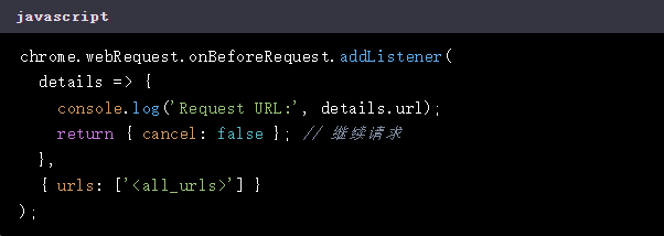 如何在扩展中捕获浏览器的请求【捕获技巧】