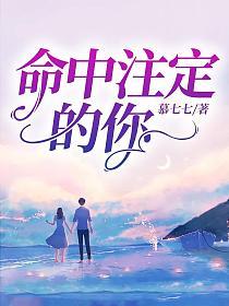 重生之命中注定的你