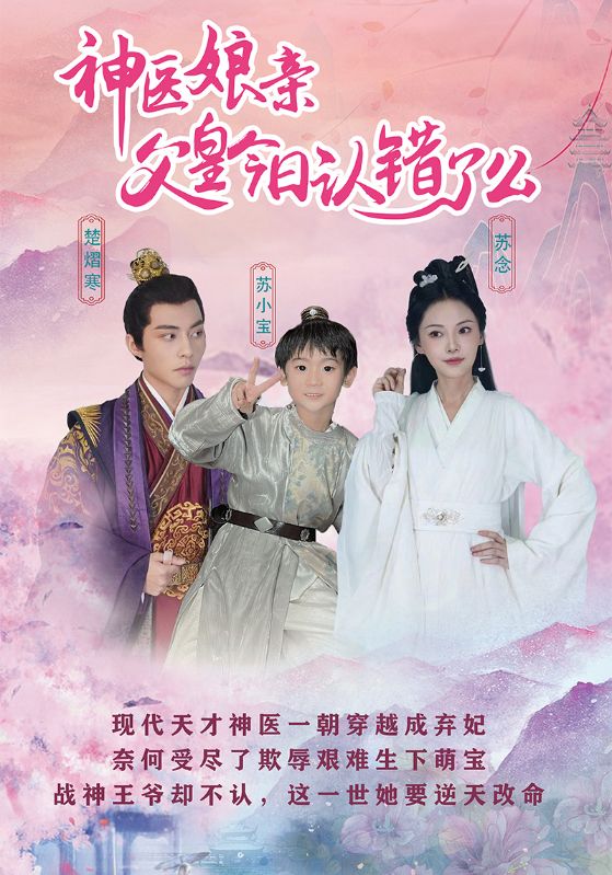 神医娘亲：父皇今日认错了么